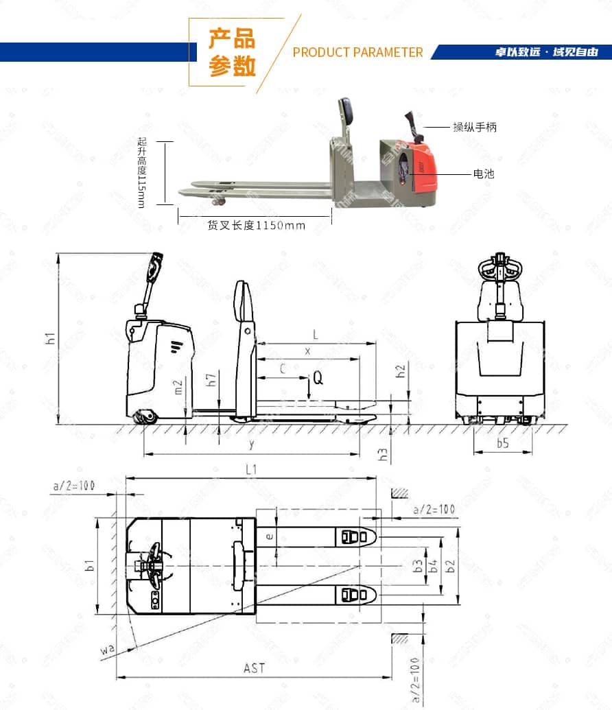 全电动低位拣选车产品参数