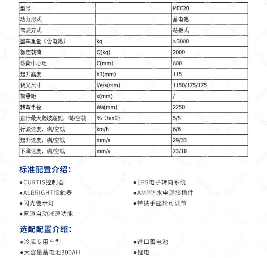 全电动低位拣选车产品参数