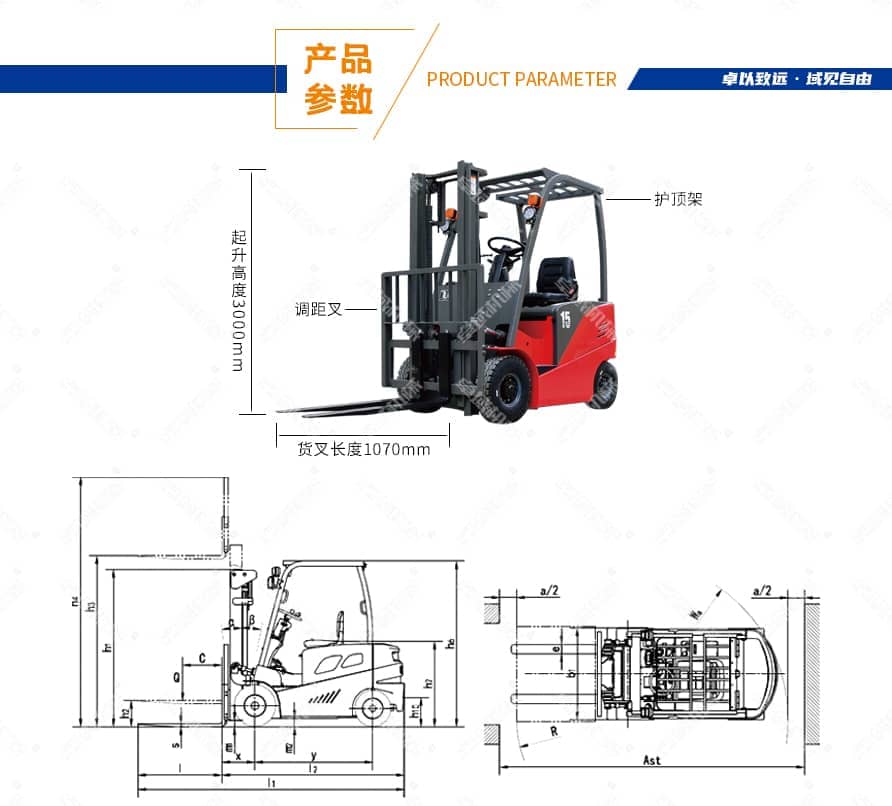 1.5-3.0T平衡重式电动叉车产品参数