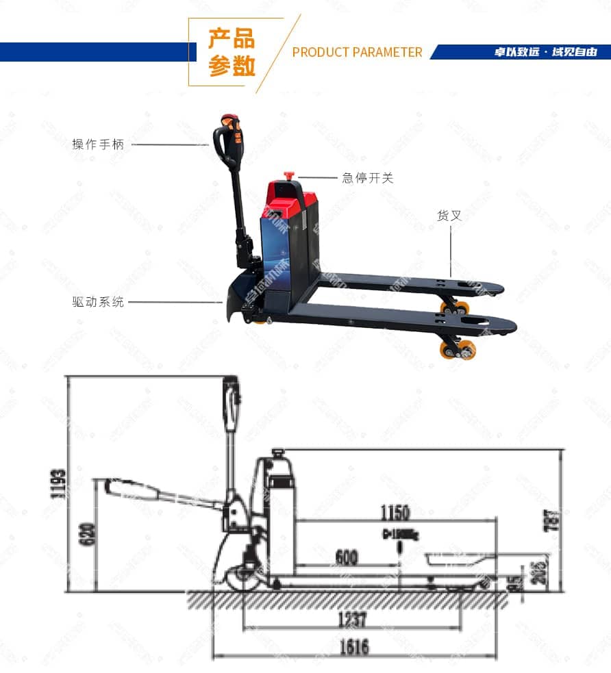 无油零污染电动搬运车产品参数