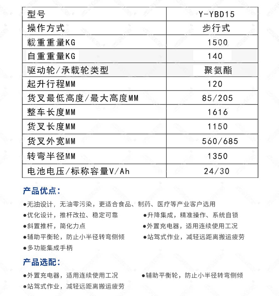 无油零污染电动搬运车产品参数