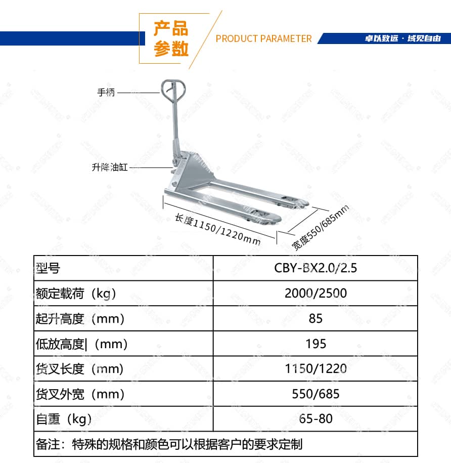 镀锌手动液压搬运车产品参数