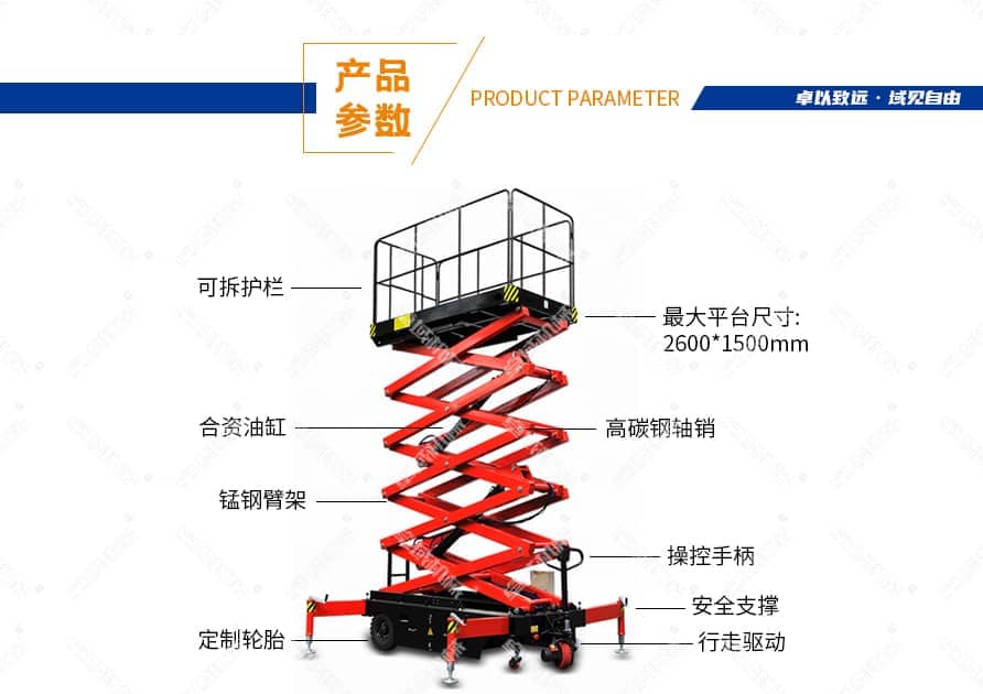 剪叉自行式液压升降平台产品参数