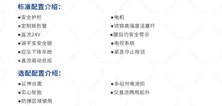 剪叉自行式液压升降平台产品参数