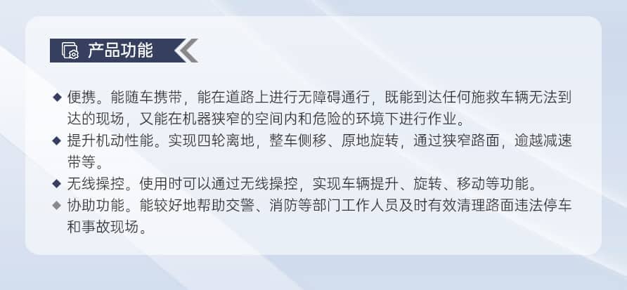 多功能挪车机器人产品参数