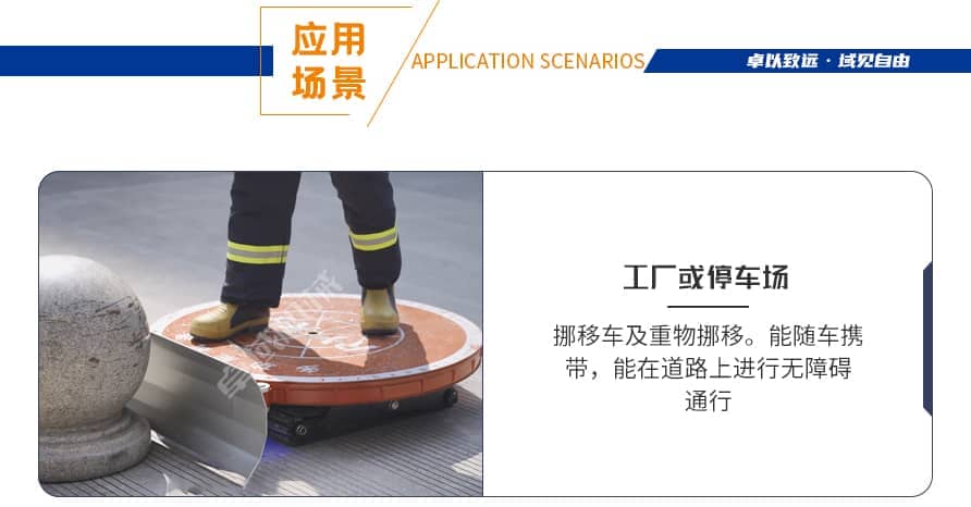 多功能挪车机器人应用场景