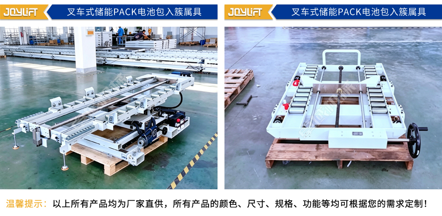 叉车式储能PACK电池包入簇属具